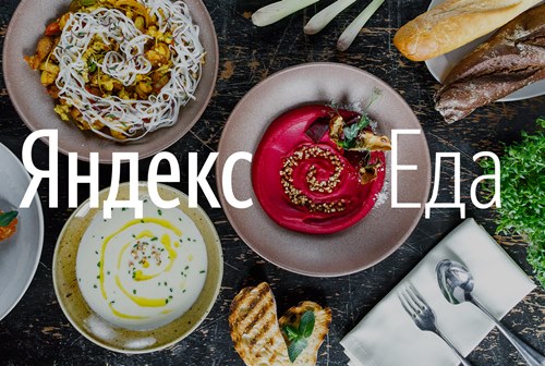 Картинка «Яндекс» провел редизайн «Яндекс.Еды»